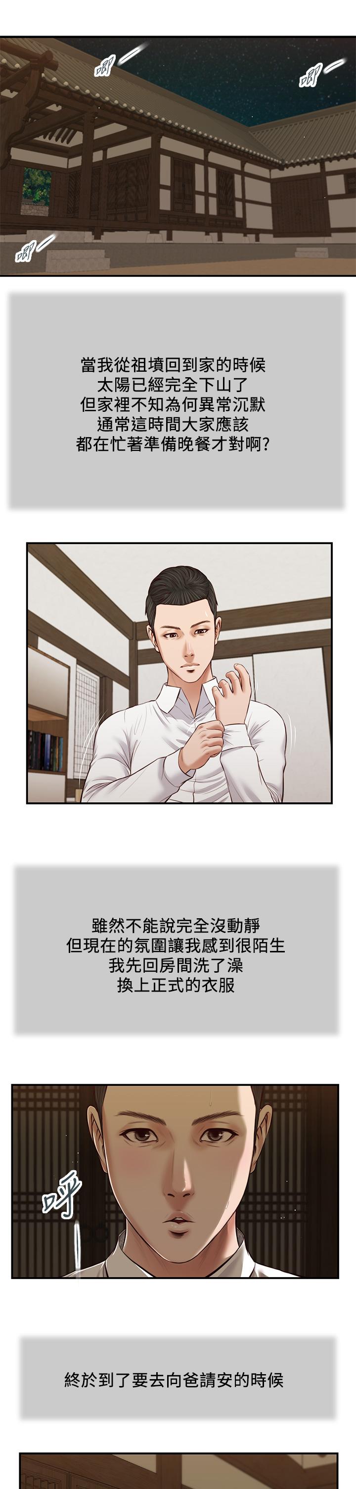 小妾，第45話-讓人痛徹心扉的真相，第 21 页