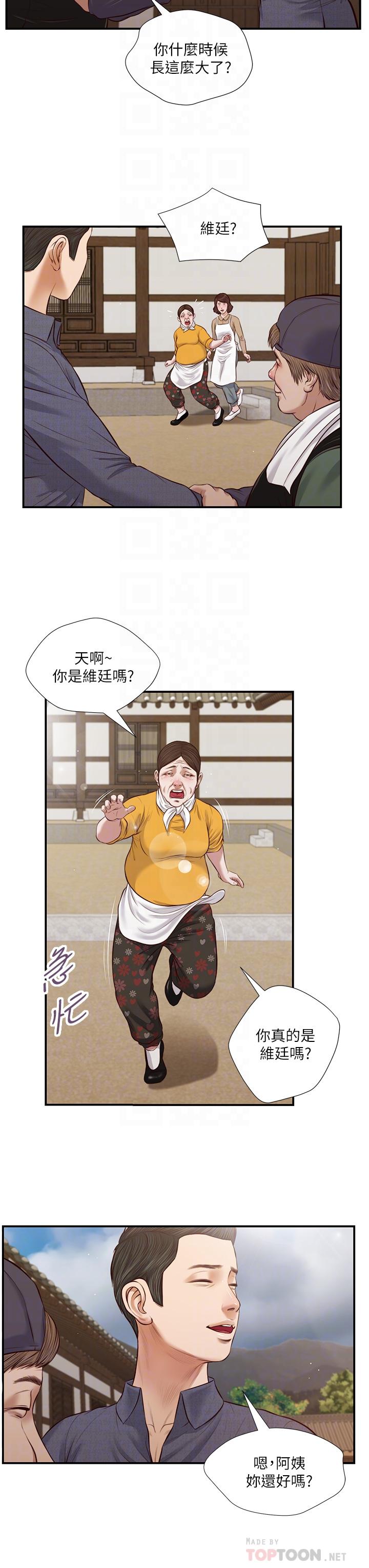 小妾，第45話-讓人痛徹心扉的真相，第 8 页