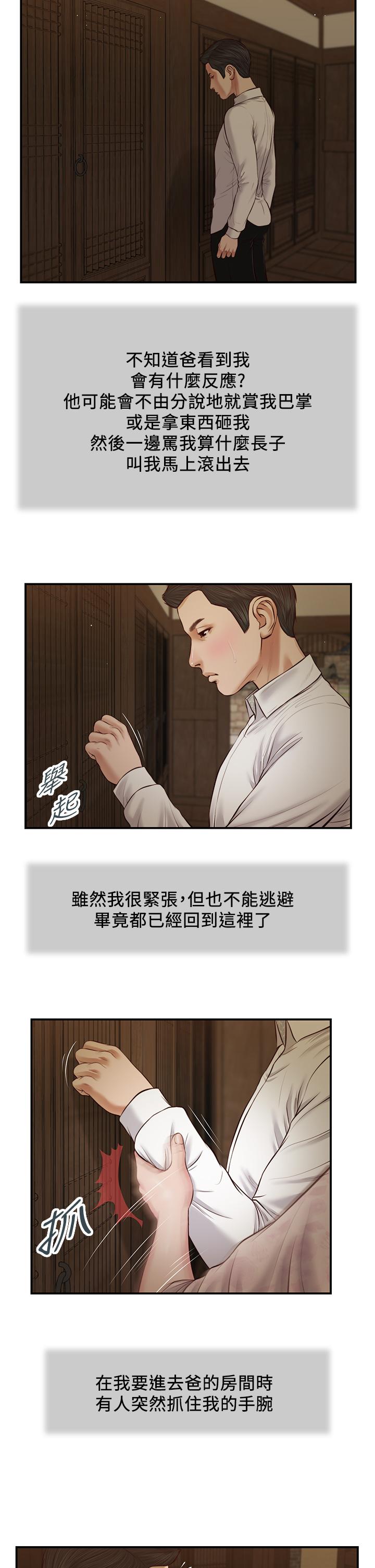 小妾，第45話-讓人痛徹心扉的真相，第 22 页