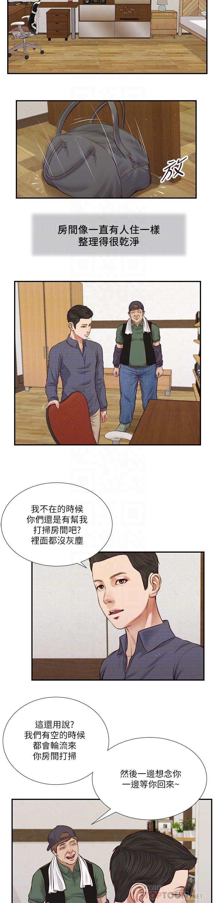 小妾，第45話-讓人痛徹心扉的真相，第 12 页