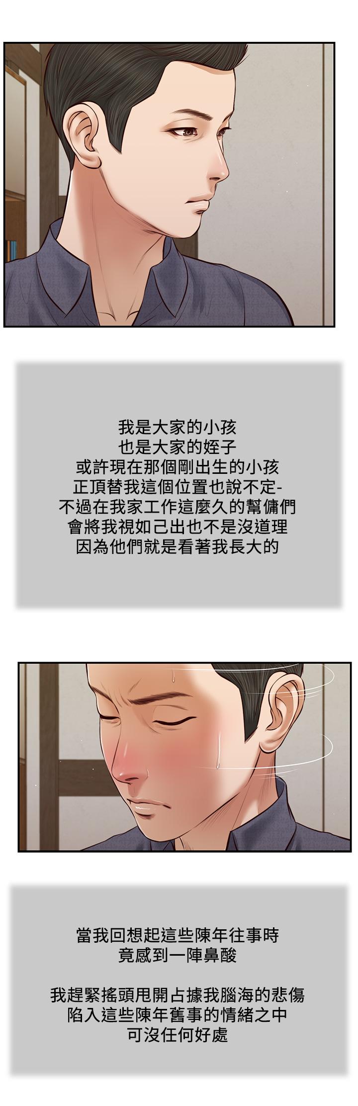 小妾，第45話-讓人痛徹心扉的真相，第 15 页
