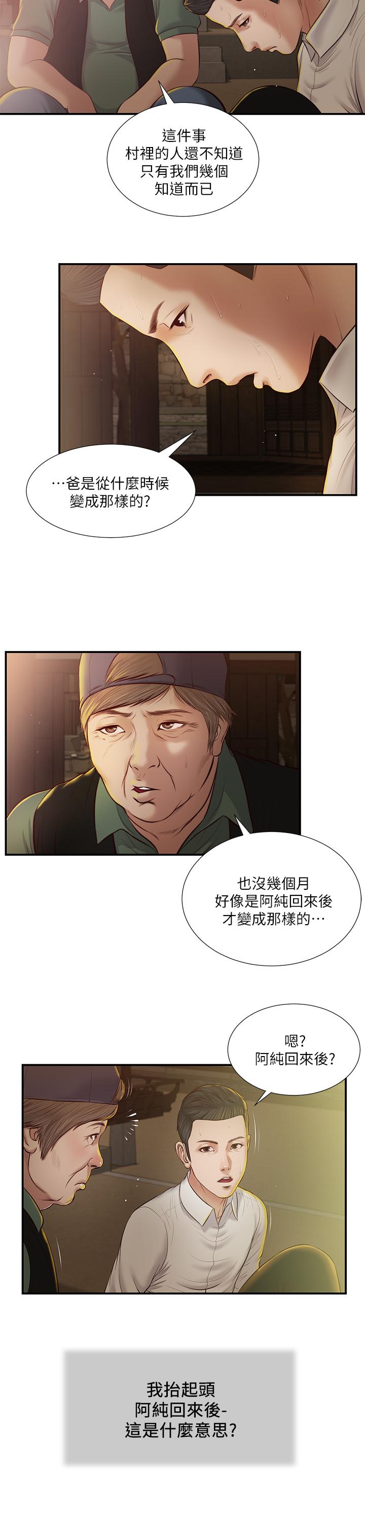 小妾，第46話-服侍爸的女人，第 21 页