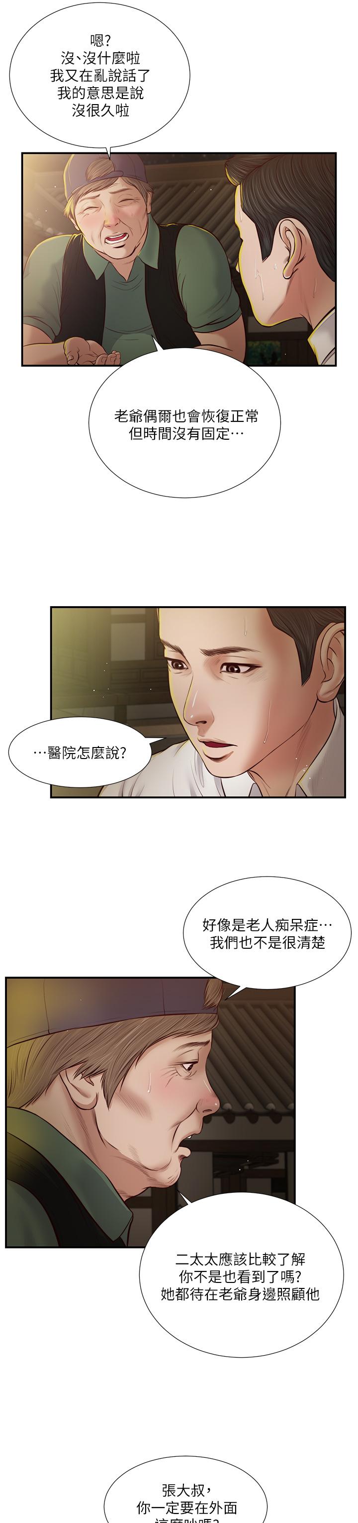小妾，第46話-服侍爸的女人，第 22 页