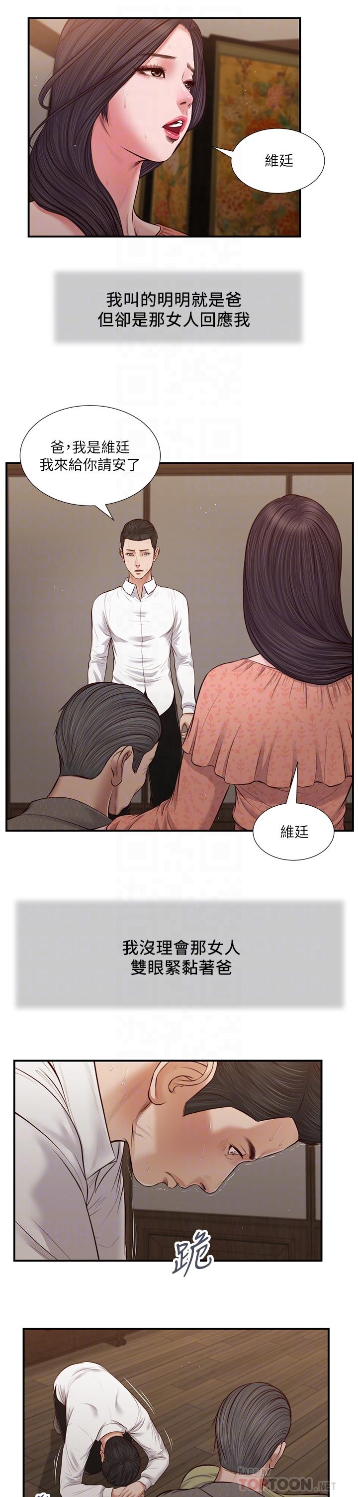 小妾，第46話-服侍爸的女人，第 12 页