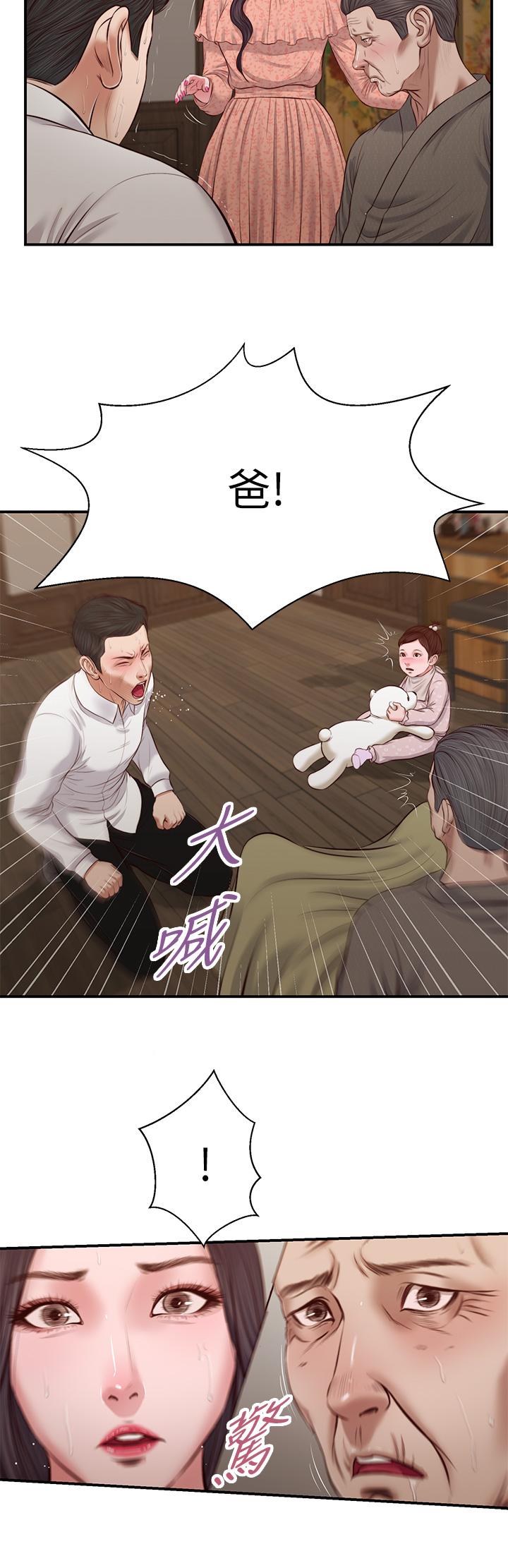 小妾，第46話-服侍爸的女人，第 15 页