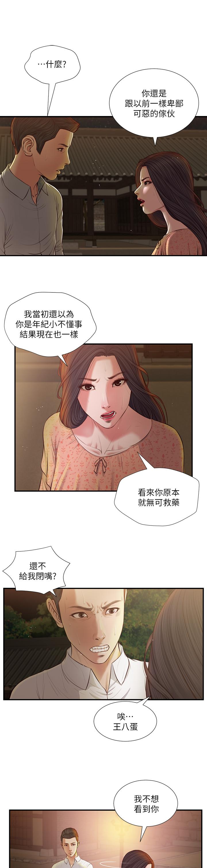 小妾，第47話-居酒屋老闆娘的大膽誘惑，第 11 页