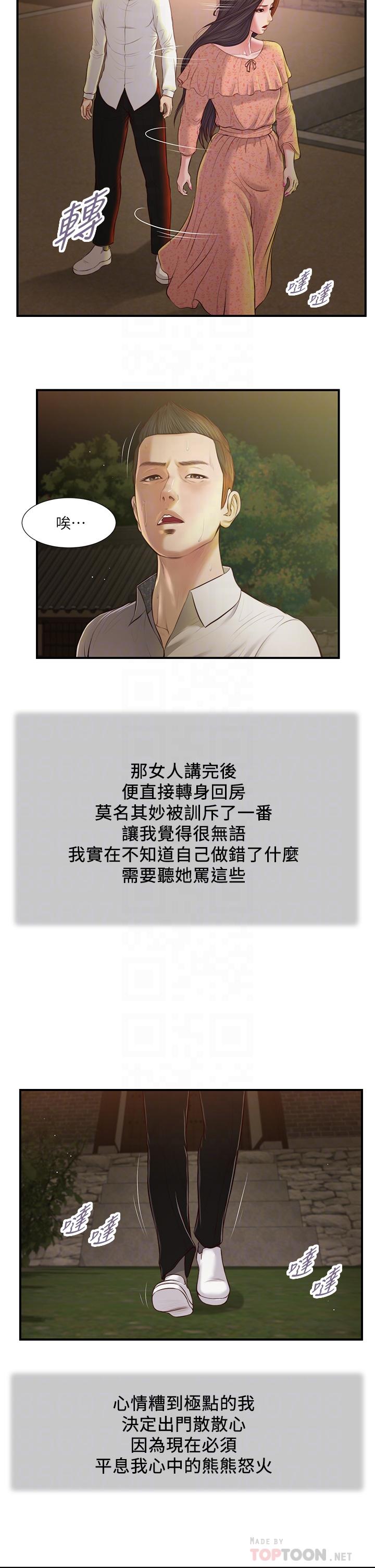 小妾，第47話-居酒屋老闆娘的大膽誘惑，第 12 页