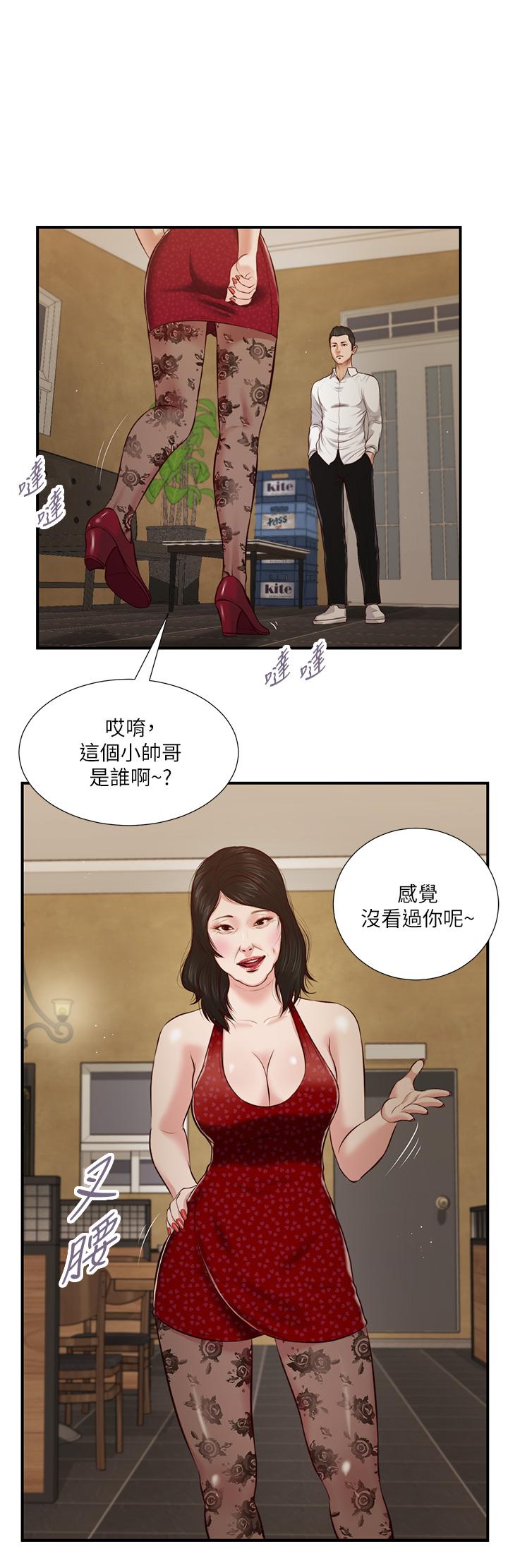 小妾，第47話-居酒屋老闆娘的大膽誘惑，第 15 页