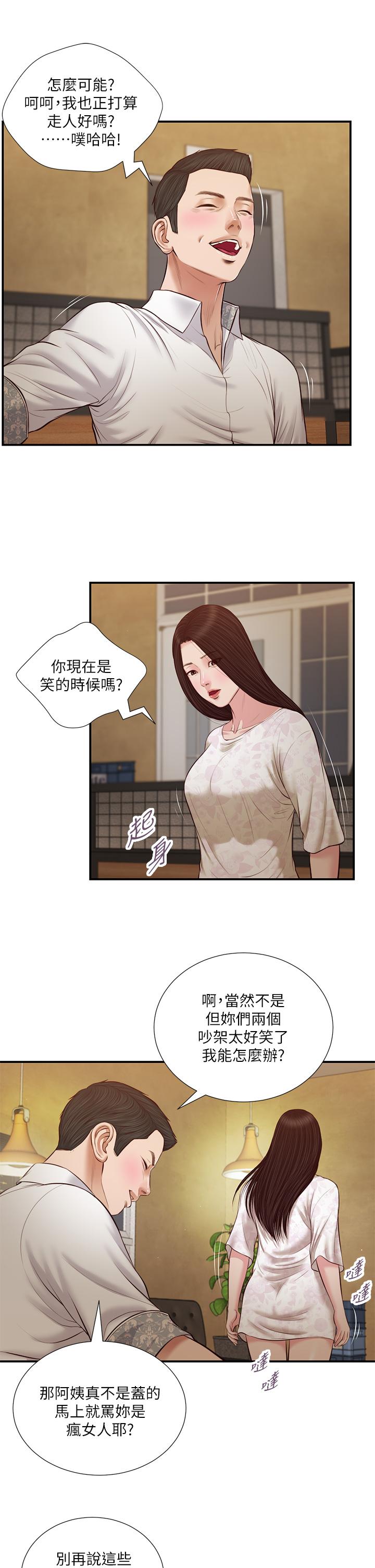 小妾，第48話-居酒屋老闆娘的魅力，第 21 页