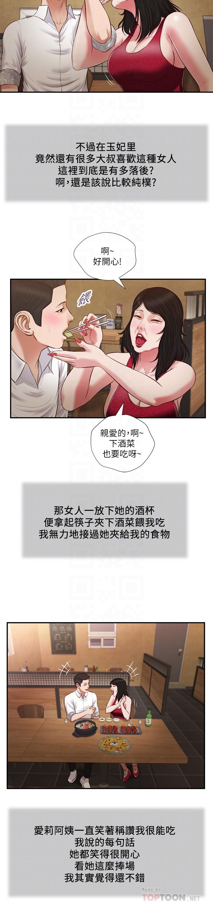 小妾，第48話-居酒屋老闆娘的魅力，第 8 页