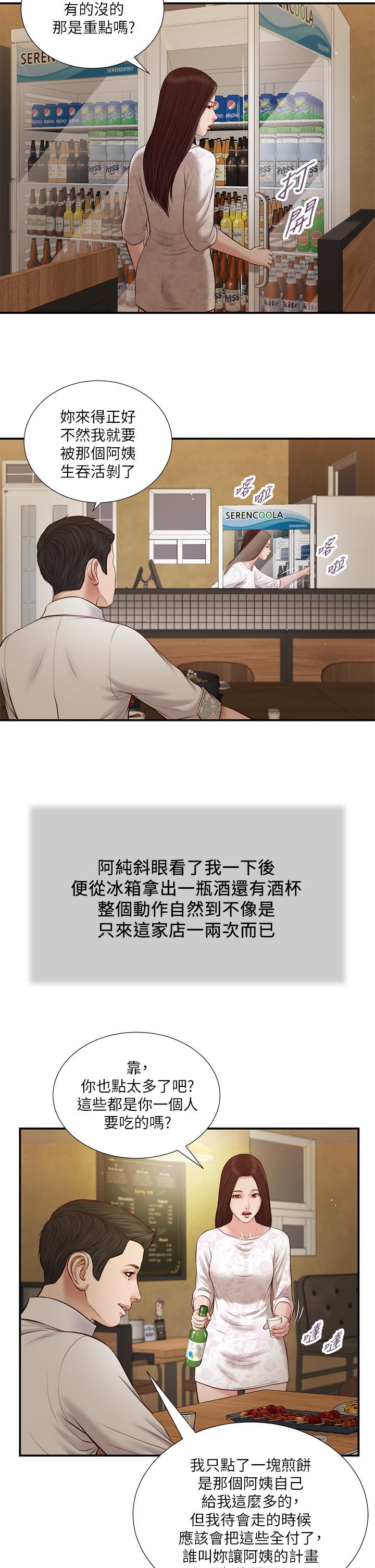 小妾，第48話-居酒屋老闆娘的魅力，第 22 页