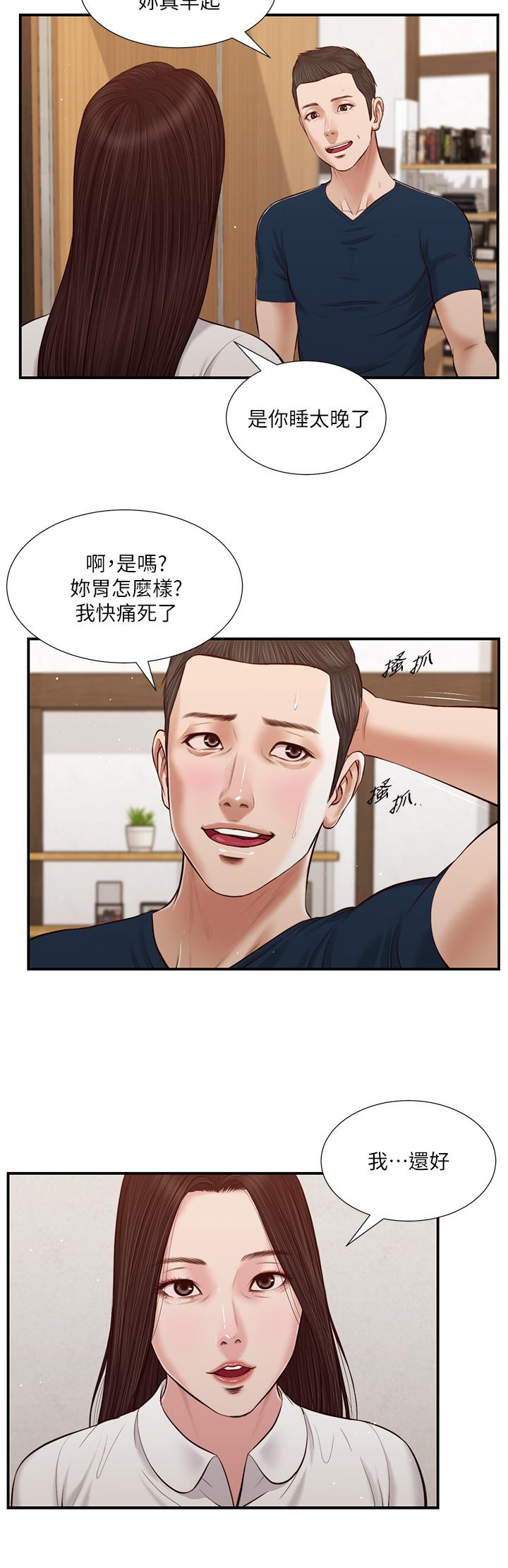 小妾，第49話-醋勁大發的阿純，第 21 页