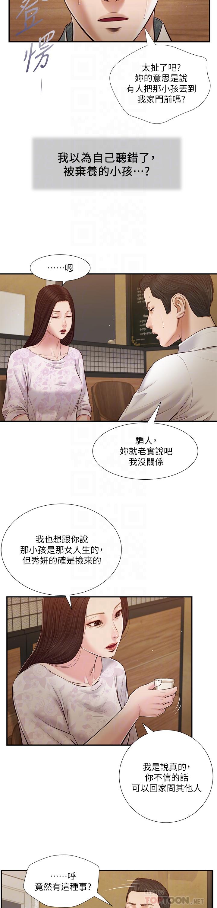 小妾，第49話-醋勁大發的阿純，第 8 页