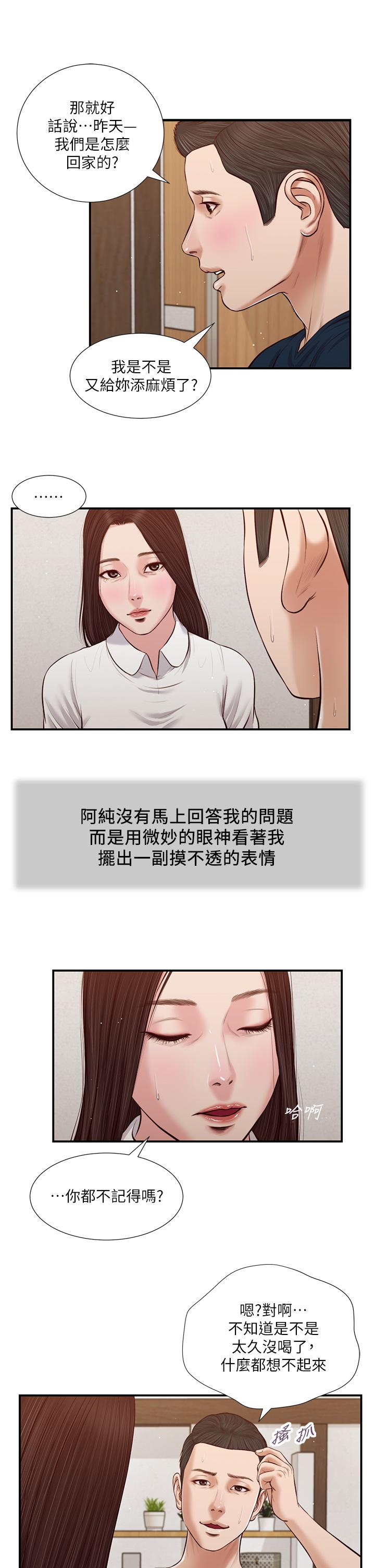 小妾，第49話-醋勁大發的阿純，第 22 页