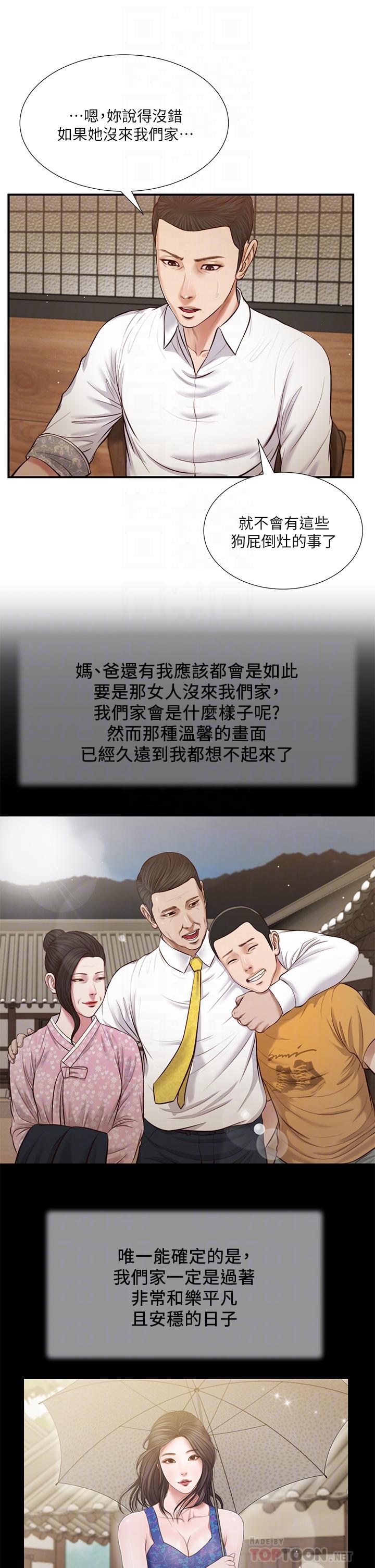 小妾，第49話-醋勁大發的阿純，第 12 页