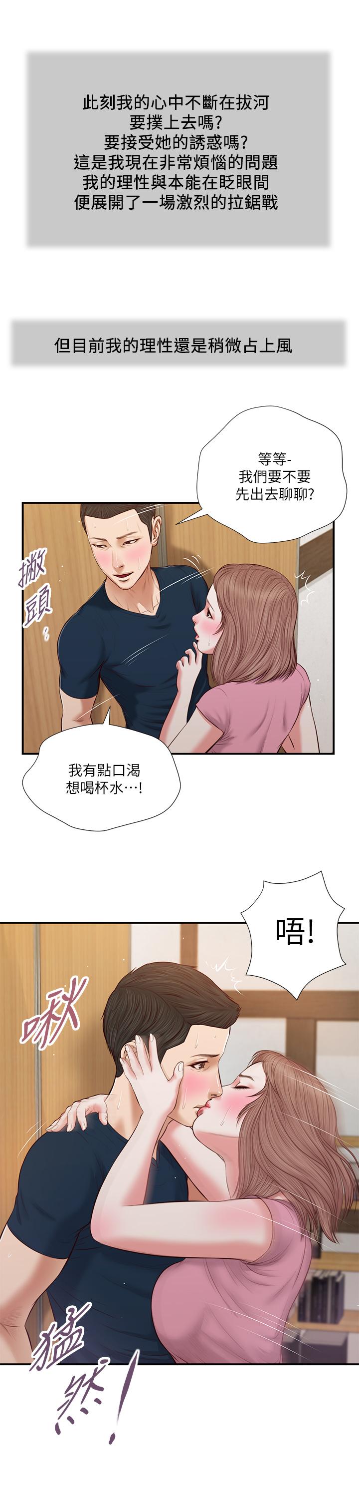 小妾，第50話-飢渴的鄭雪，第 21 页