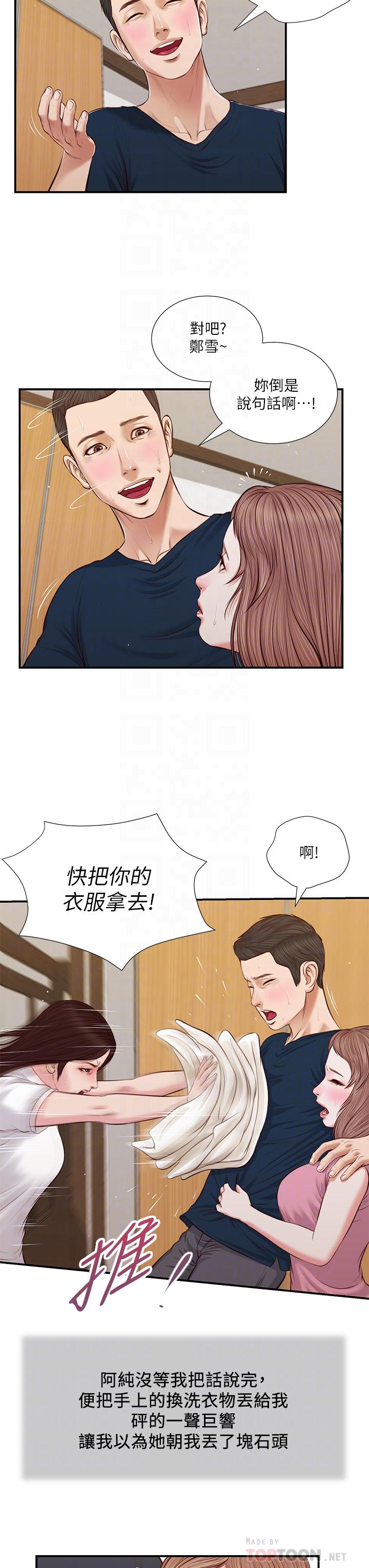 小妾，第50話-飢渴的鄭雪，第 8 页