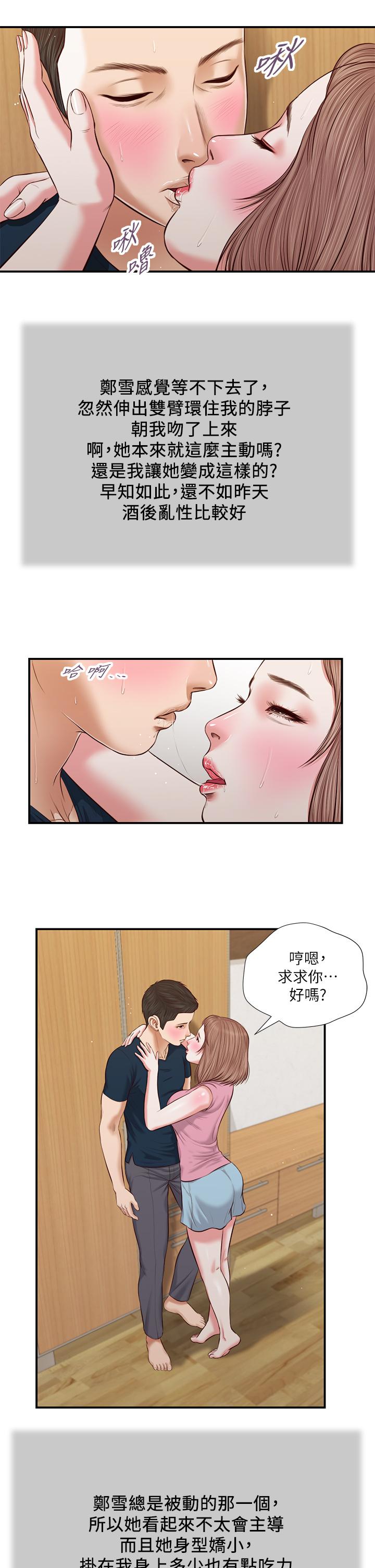 小妾，第50話-飢渴的鄭雪，第 22 页