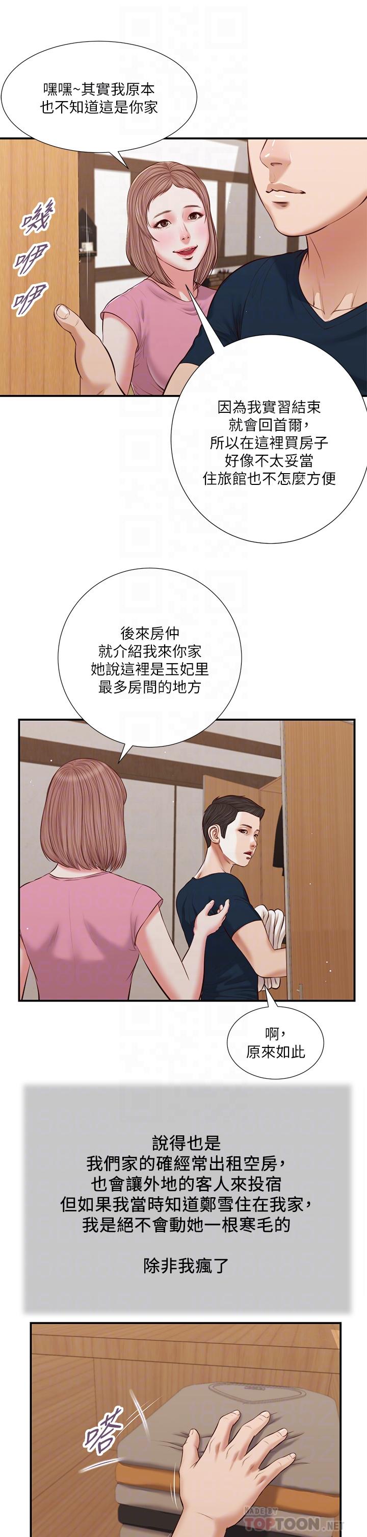 小妾，第50話-飢渴的鄭雪，第 12 页