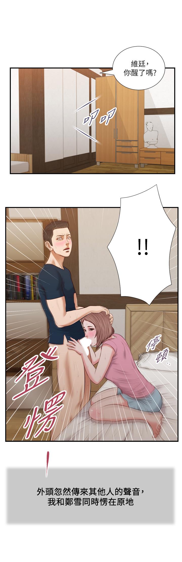 小妾，第51話-為肉棒癡狂的女教師，第 21 页
