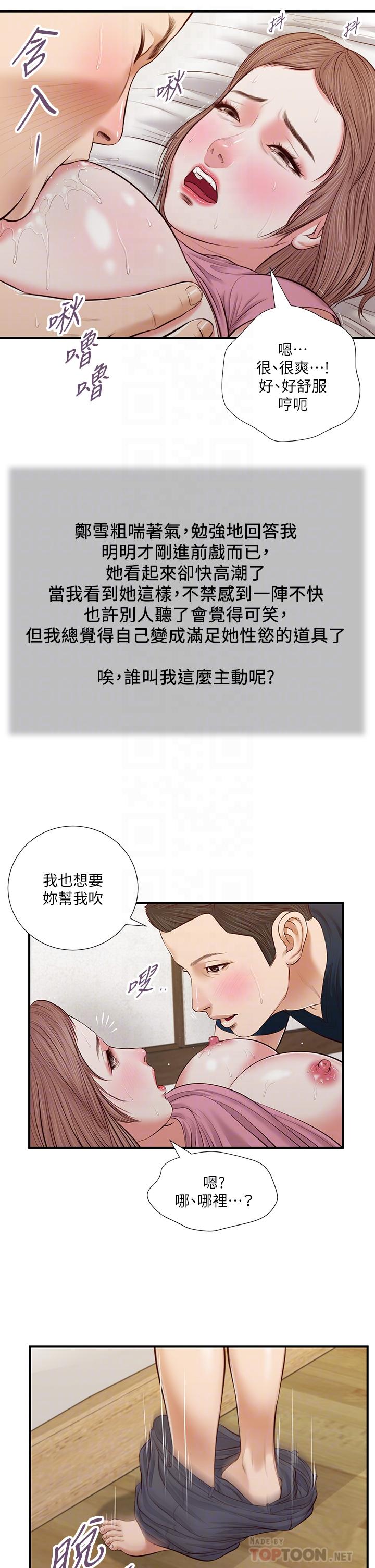 小妾，第51話-為肉棒癡狂的女教師，第 8 页