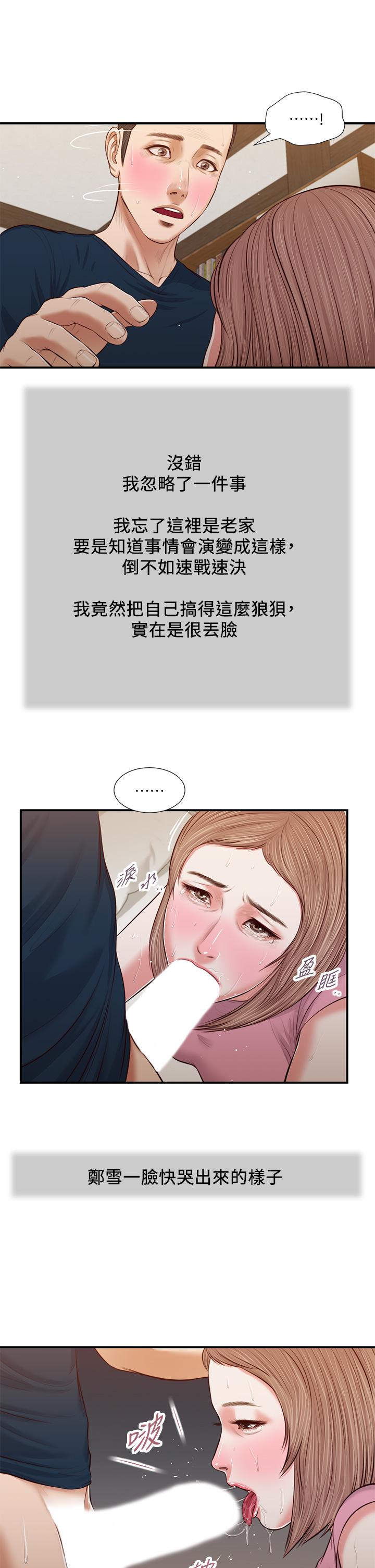 小妾，第51話-為肉棒癡狂的女教師，第 22 页