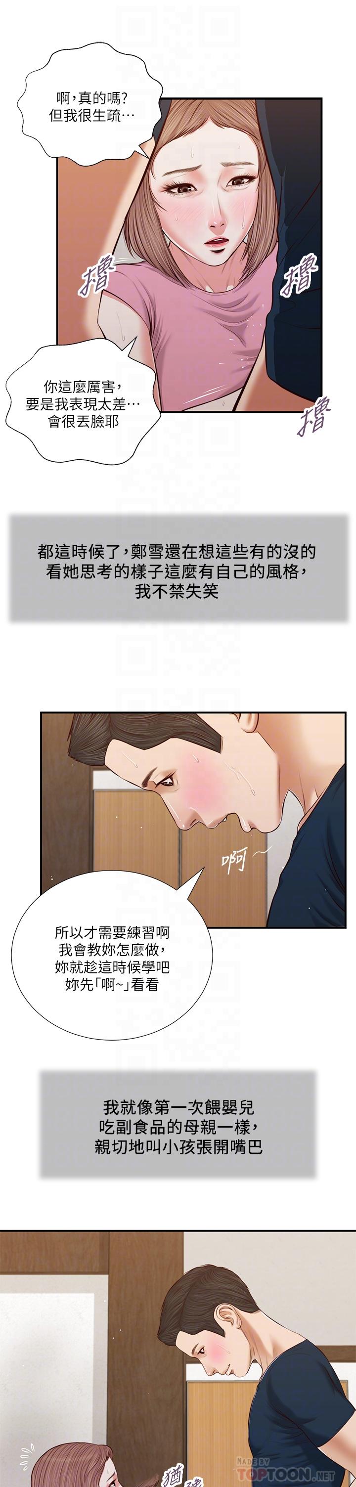 小妾，第51話-為肉棒癡狂的女教師，第 12 页