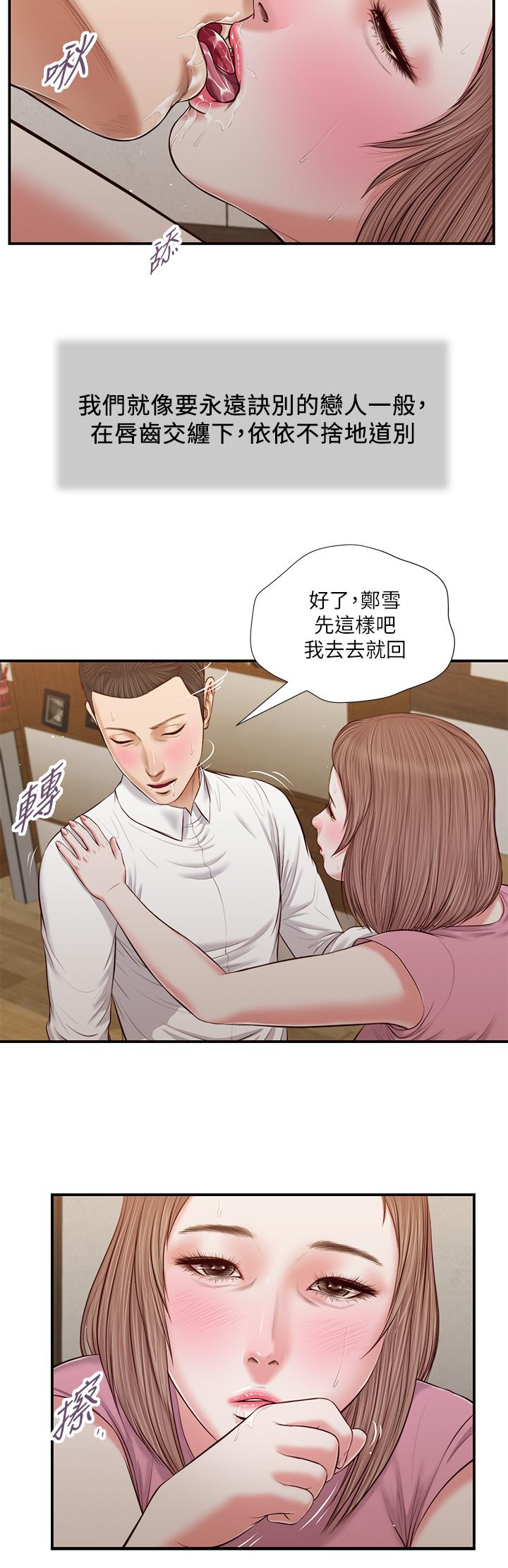 小妾，第52話-獨守空房的鄭雪，第 11 页