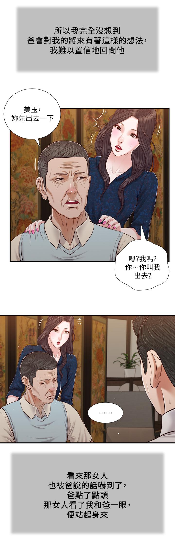 小妾，第52話-獨守空房的鄭雪，第 21 页