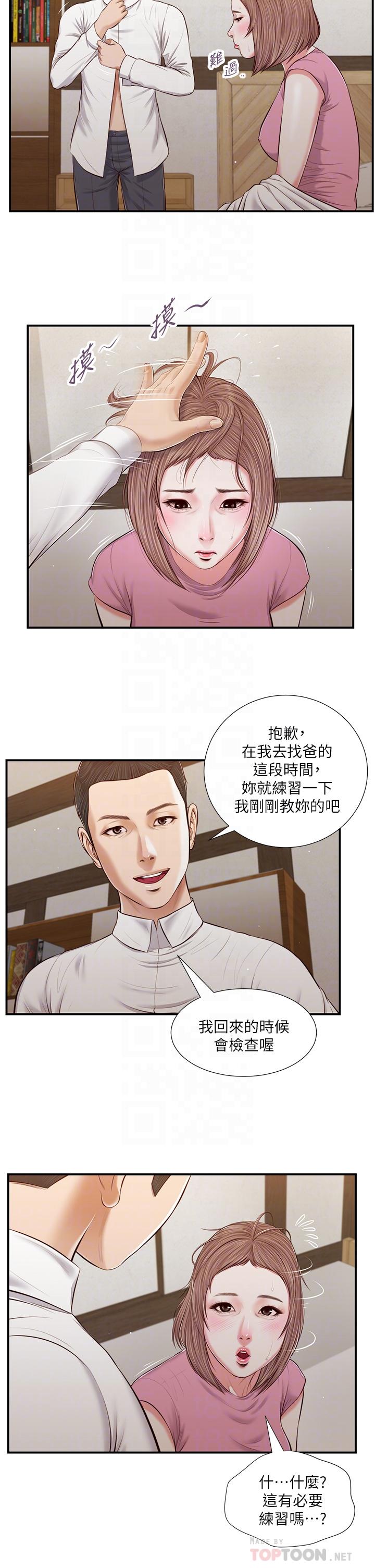小妾，第52話-獨守空房的鄭雪，第 8 页