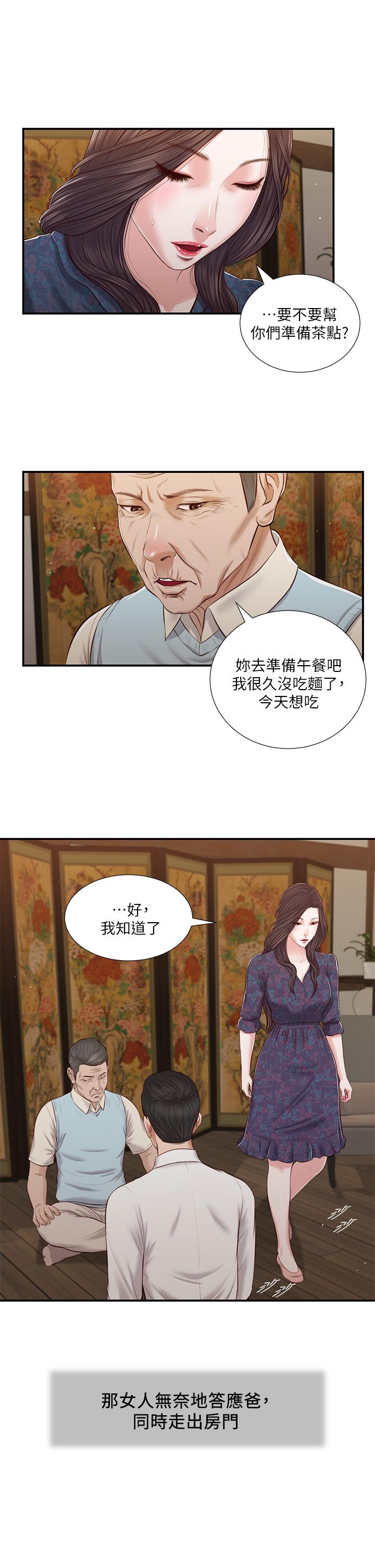 小妾，第52話-獨守空房的鄭雪，第 22 页