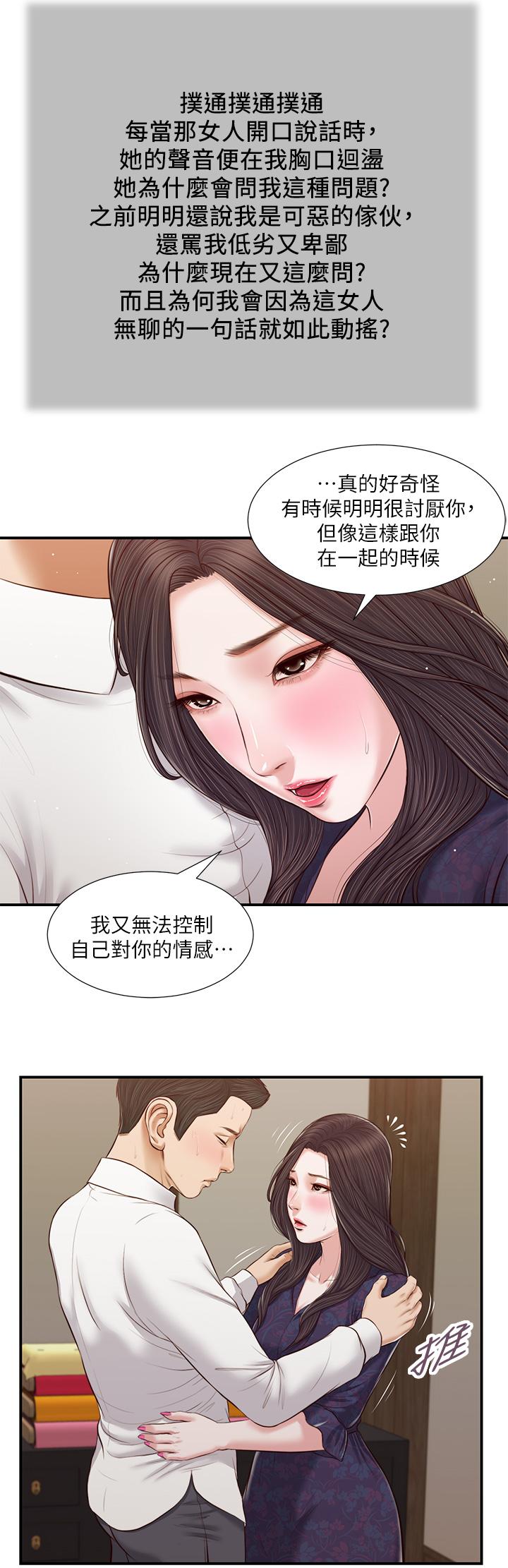 小妾，第53話-你不想我嗎，第 21 页