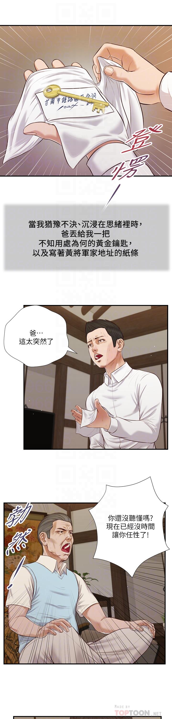 小妾，第53話-你不想我嗎，第 8 页