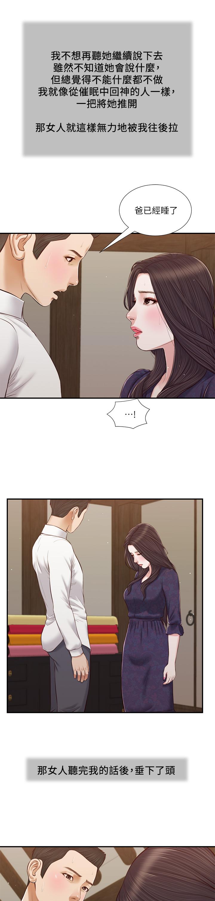 小妾，第53話-你不想我嗎，第 22 页