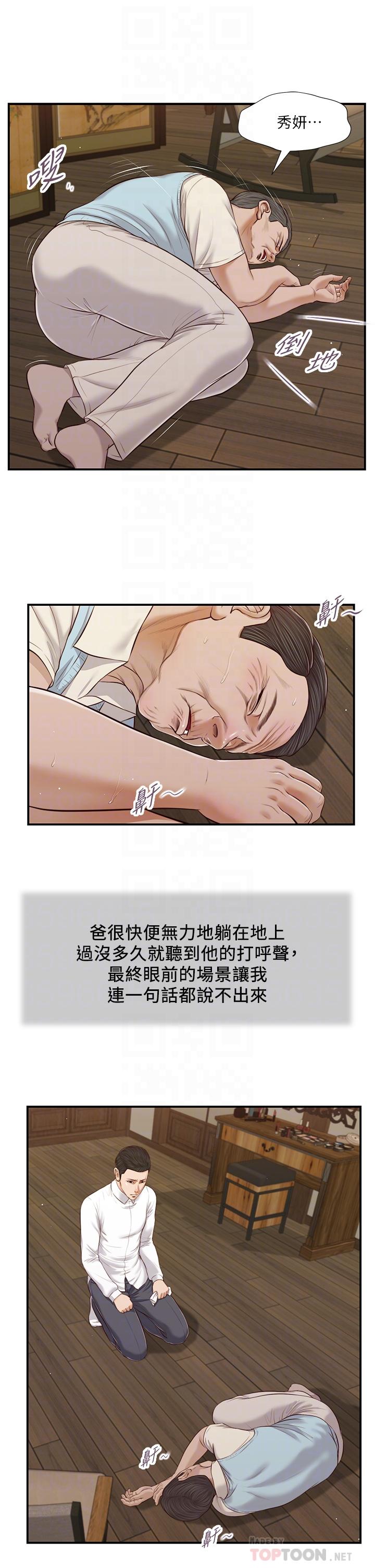 小妾，第53話-你不想我嗎，第 12 页