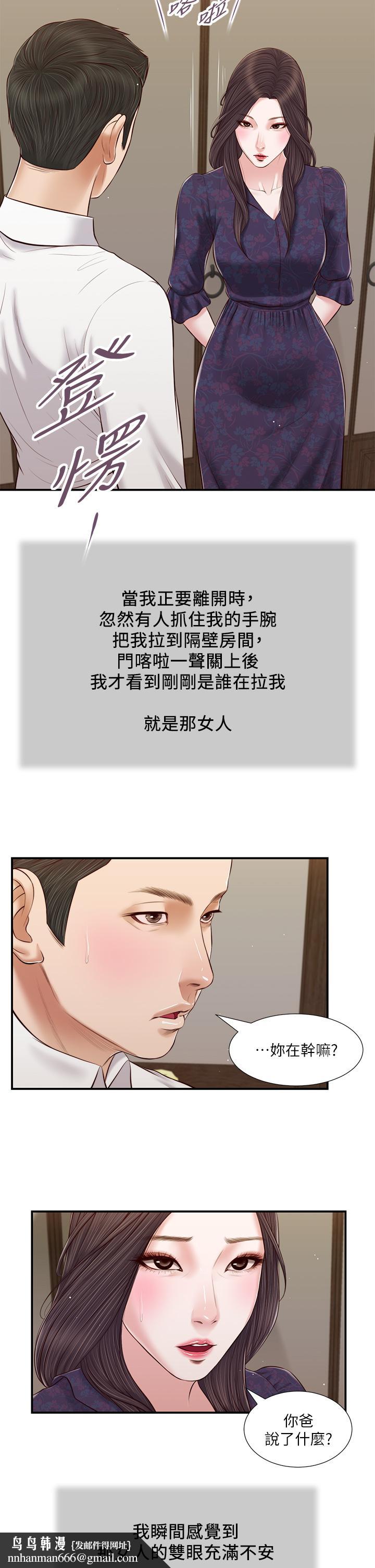 小妾，第53話-你不想我嗎，第 15 页