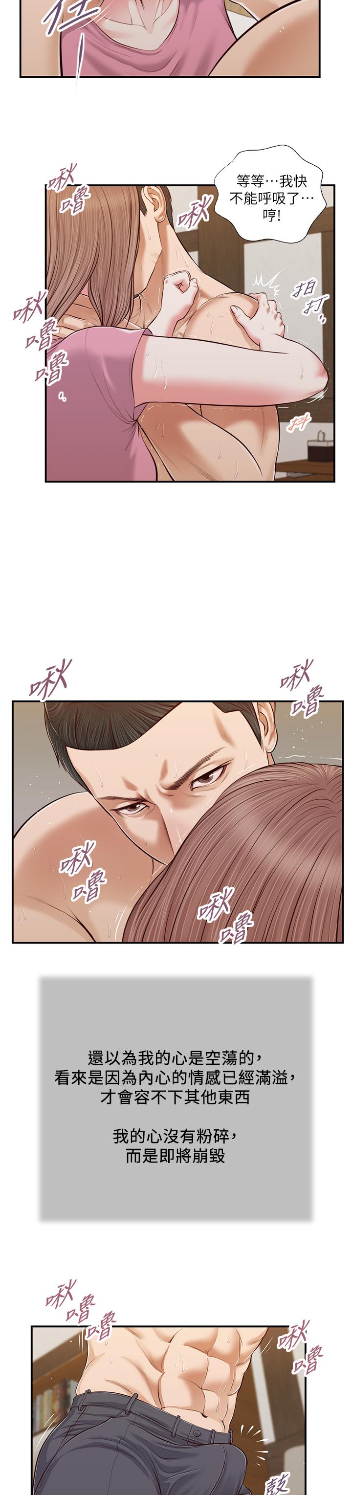 小妾，第54話-霸王硬上弓，第 5 页