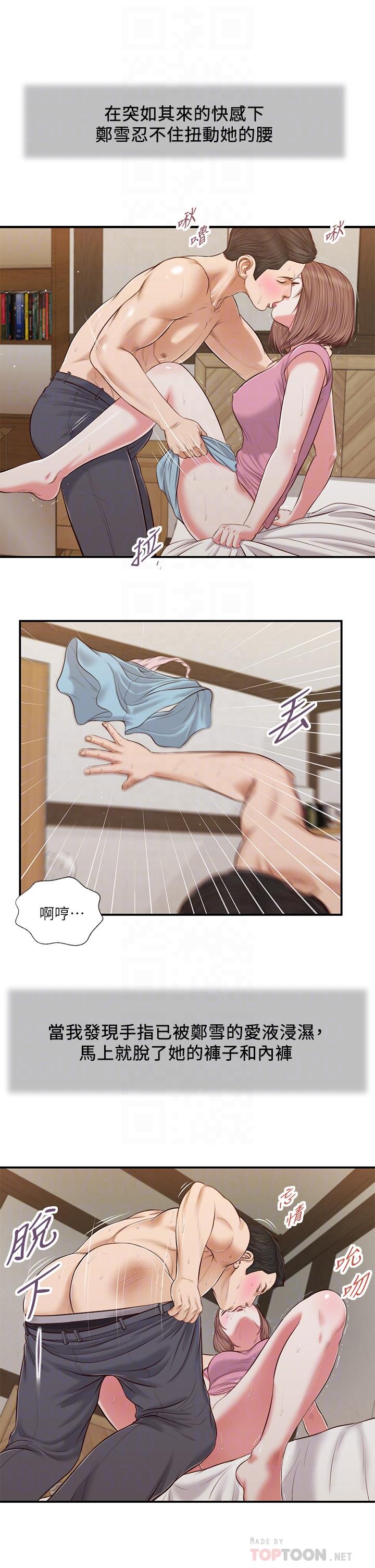 小妾，第54話-霸王硬上弓，第 8 页