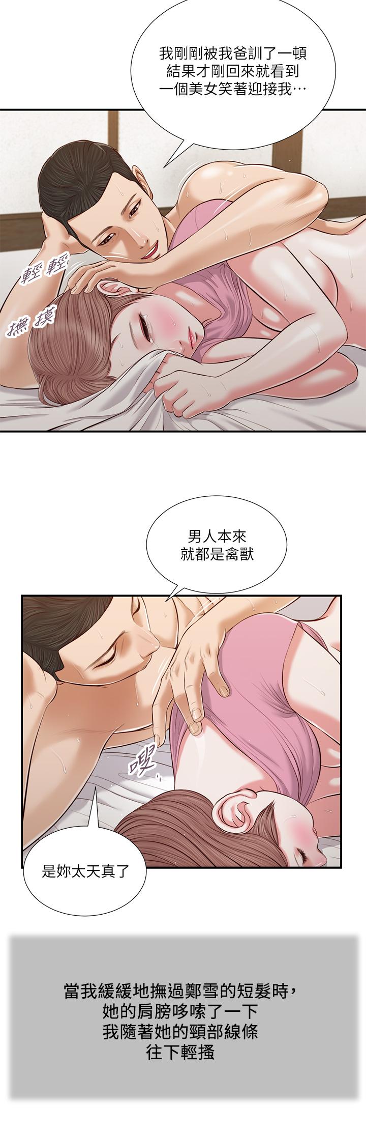 小妾，第54話-霸王硬上弓，第 22 页