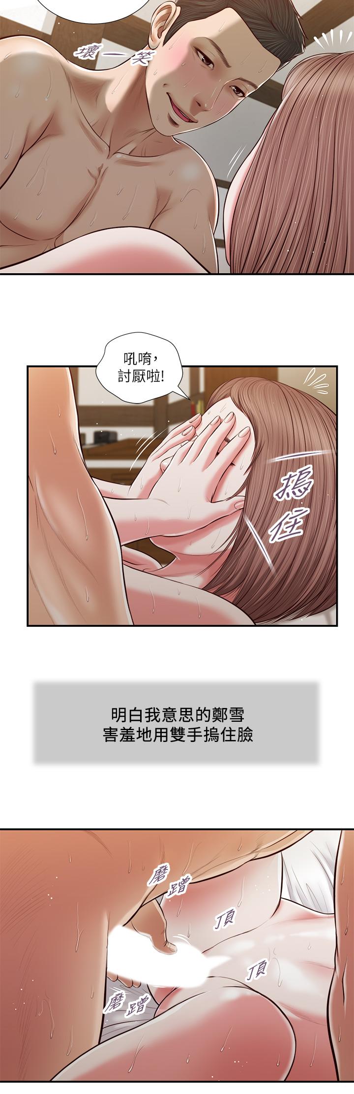 小妾，第55話-與鄭雪的遊戲，第 21 页