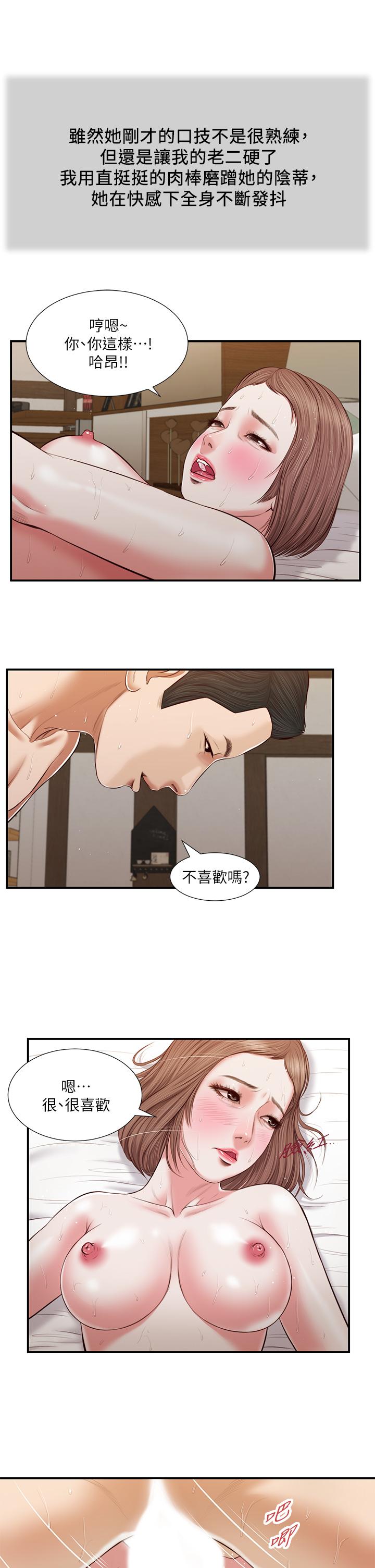 小妾，第55話-與鄭雪的遊戲，第 22 页