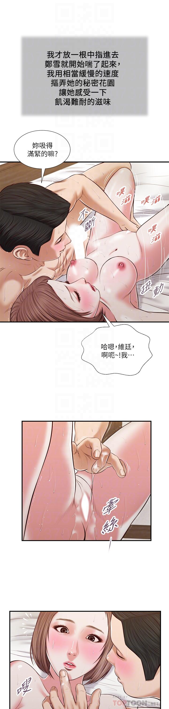 小妾，第55話-與鄭雪的遊戲，第 12 页