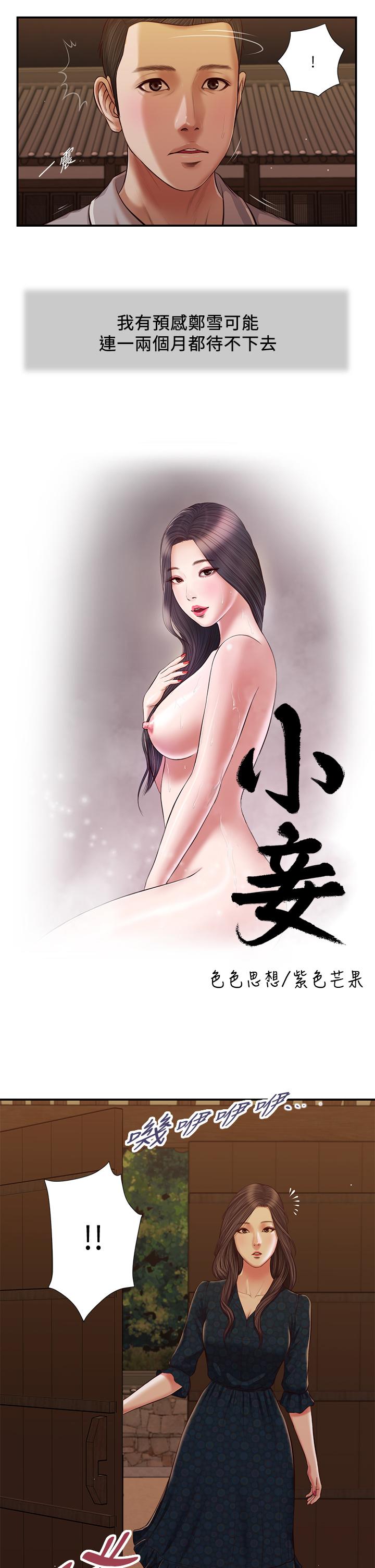 小妾，第56話-誰准你在我家這麼淫亂，第 5 页