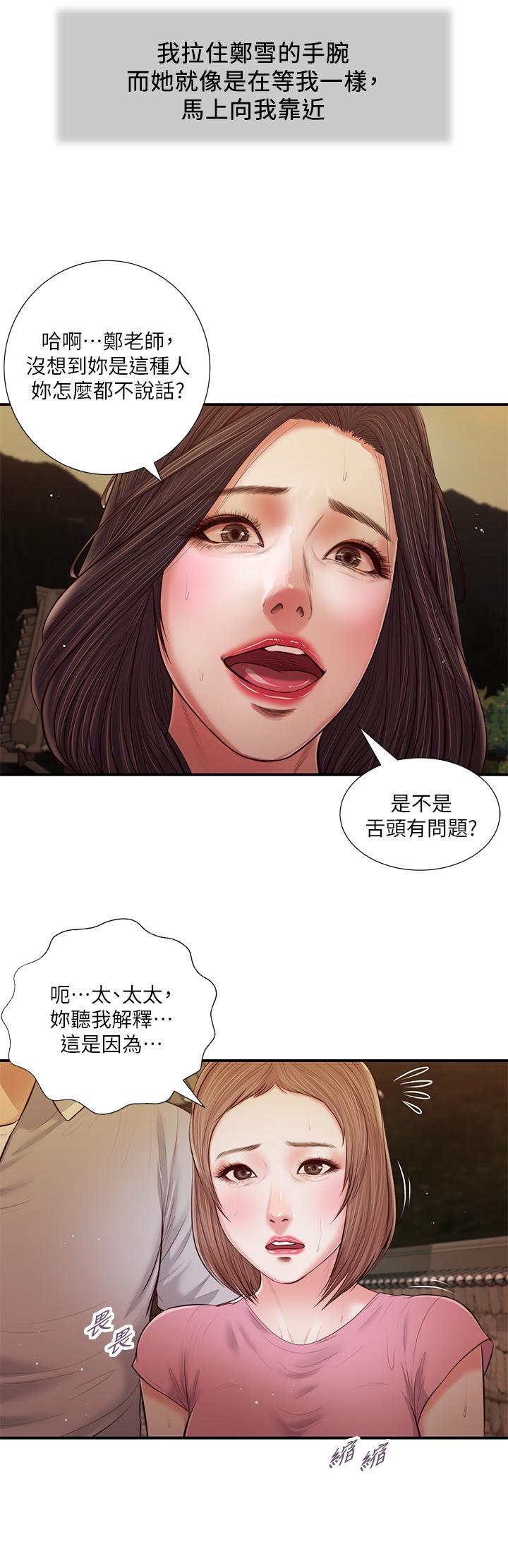 小妾，第56話-誰准你在我家這麼淫亂，第 11 页