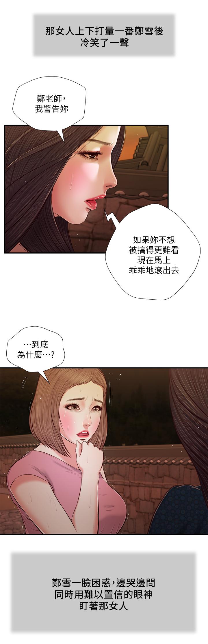 小妾，第56話-誰准你在我家這麼淫亂，第 21 页