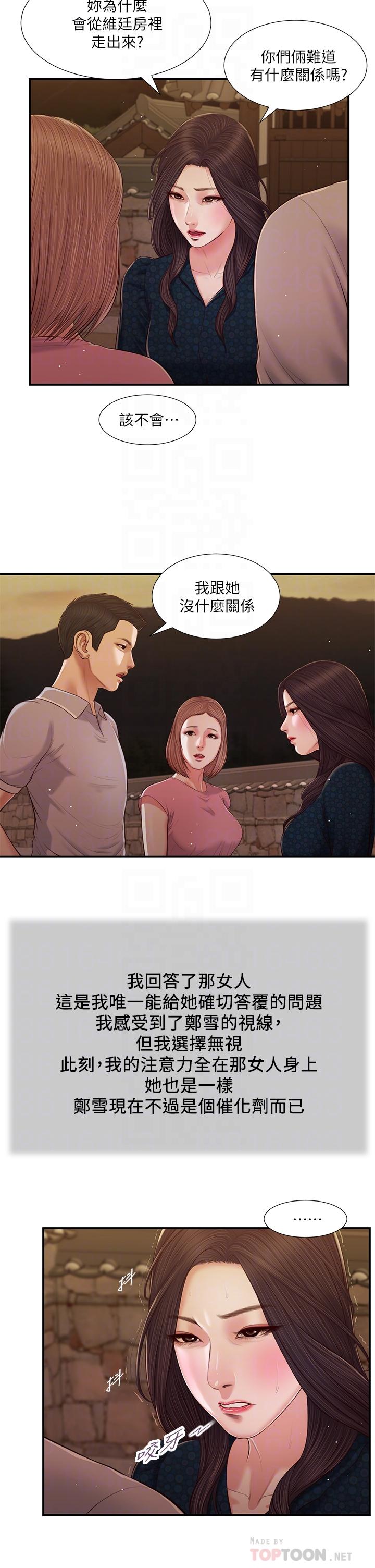 小妾，第56話-誰准你在我家這麼淫亂，第 8 页