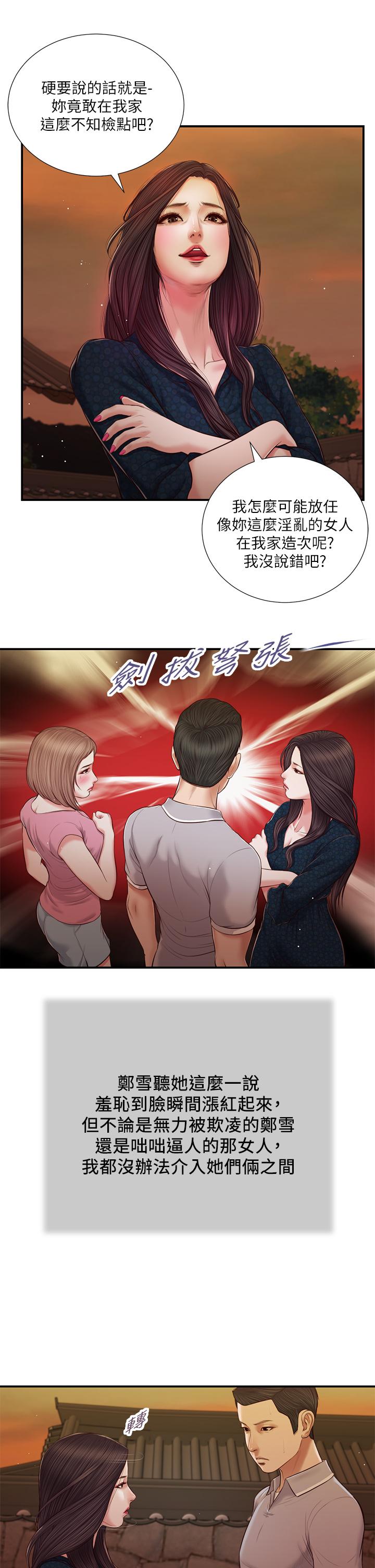 小妾，第56話-誰准你在我家這麼淫亂，第 22 页