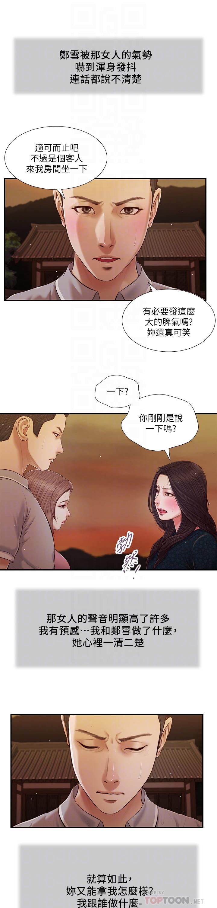 小妾，第56話-誰准你在我家這麼淫亂，第 12 页