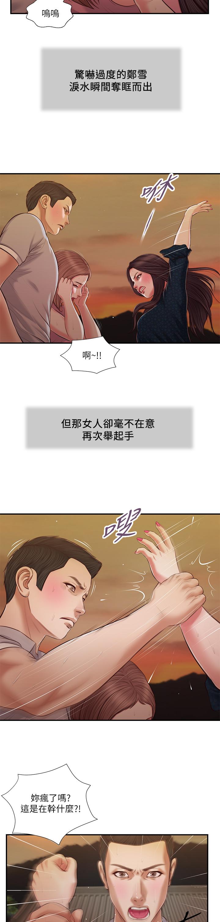 小妾，第56話-誰准你在我家這麼淫亂，第 15 页