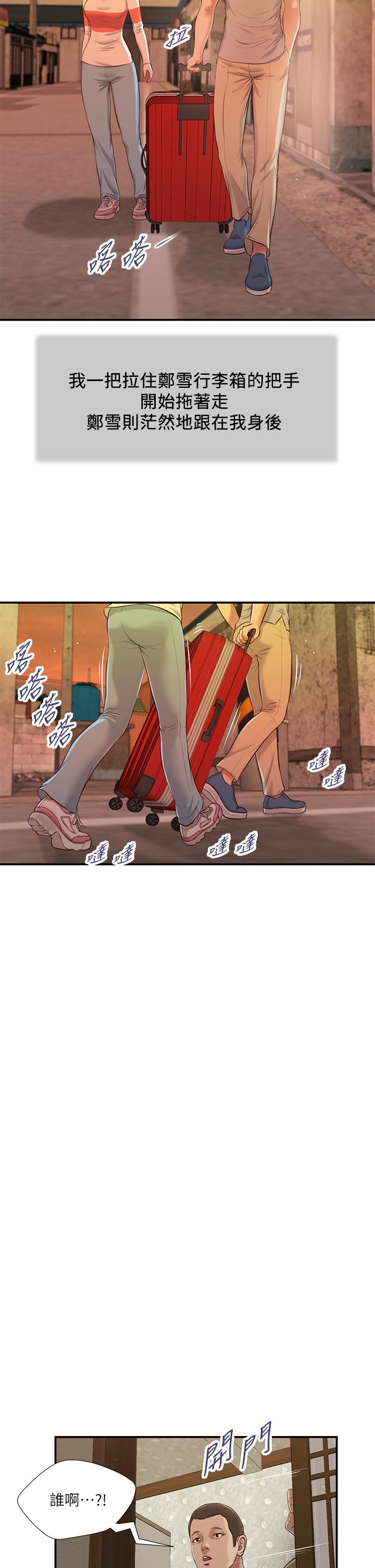 小妾，第57話-女人之間的戰爭，第 11 页